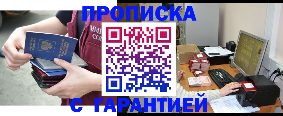 прописка законно в Соль-Илецке
