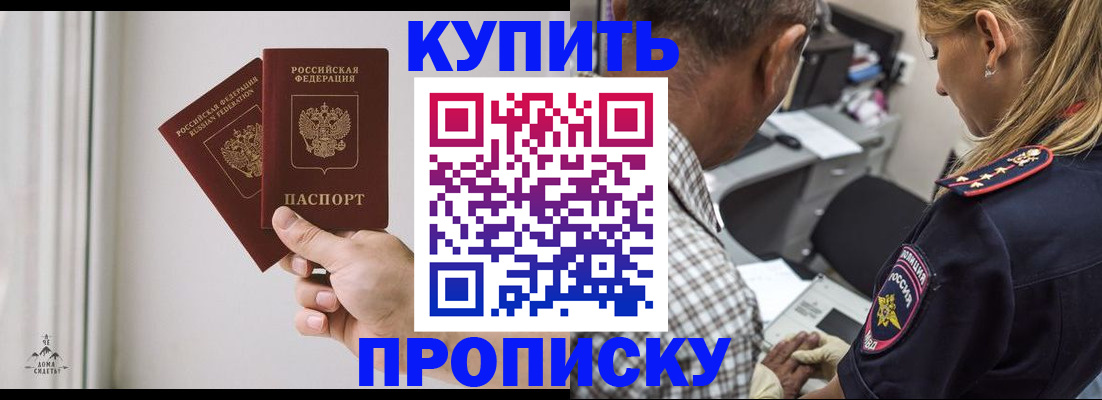 прописка гарантия в Соль-Илецке