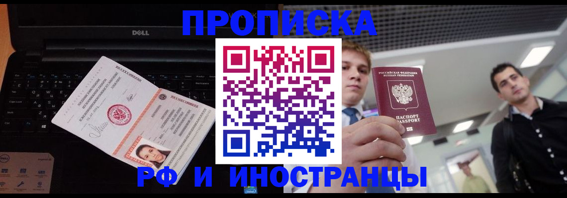 прописка в квартире в Соль-Илецке